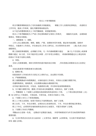 机关上下班考勤制度