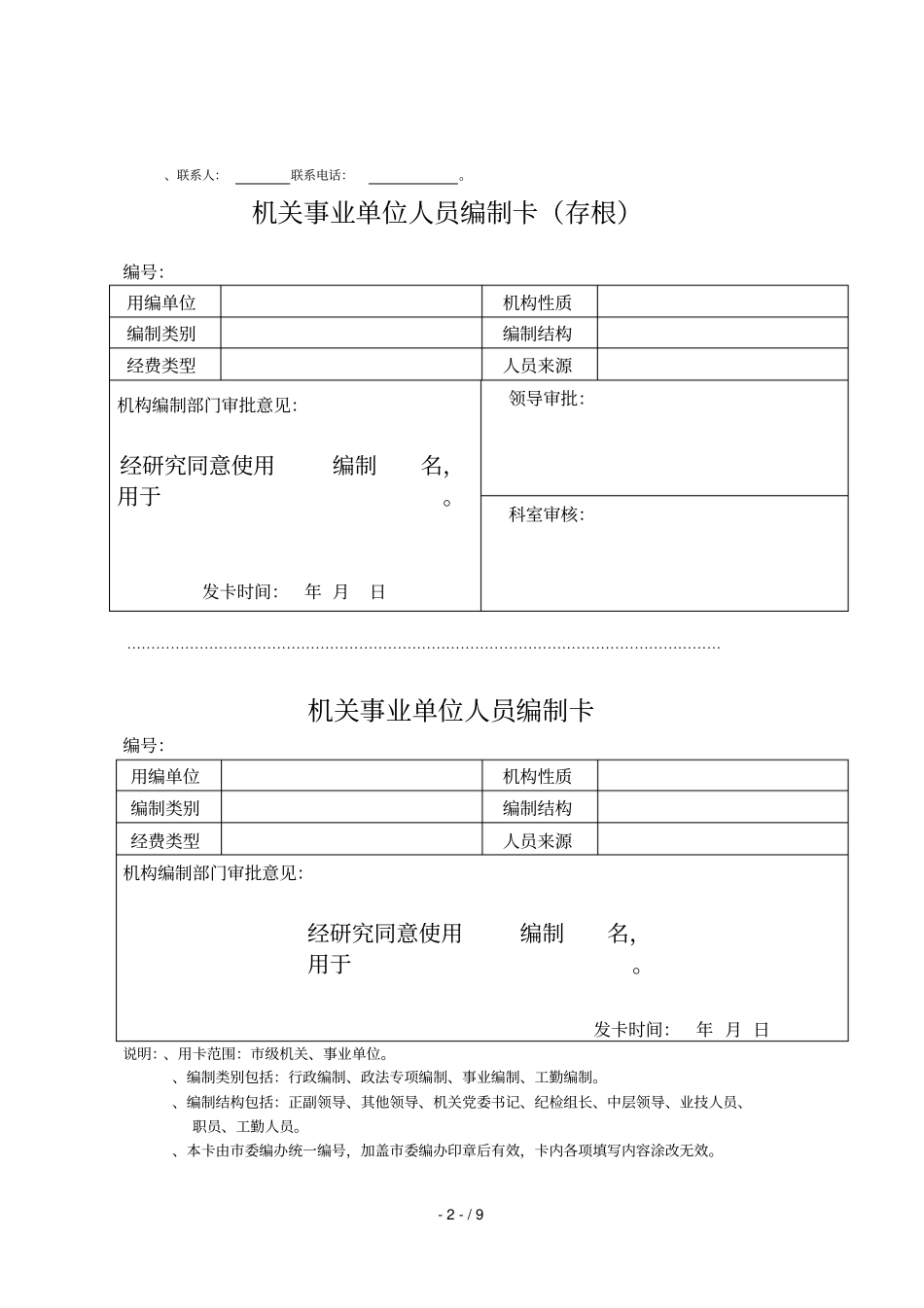 机关事业单位使用编制申报表_第2页