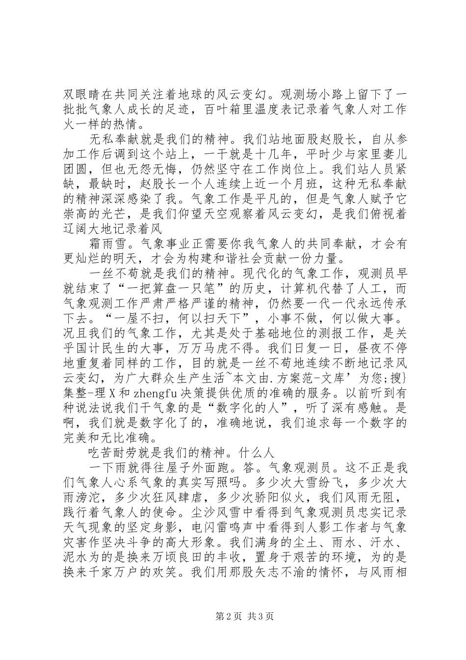 气象演讲——写给气象人的歌_第2页