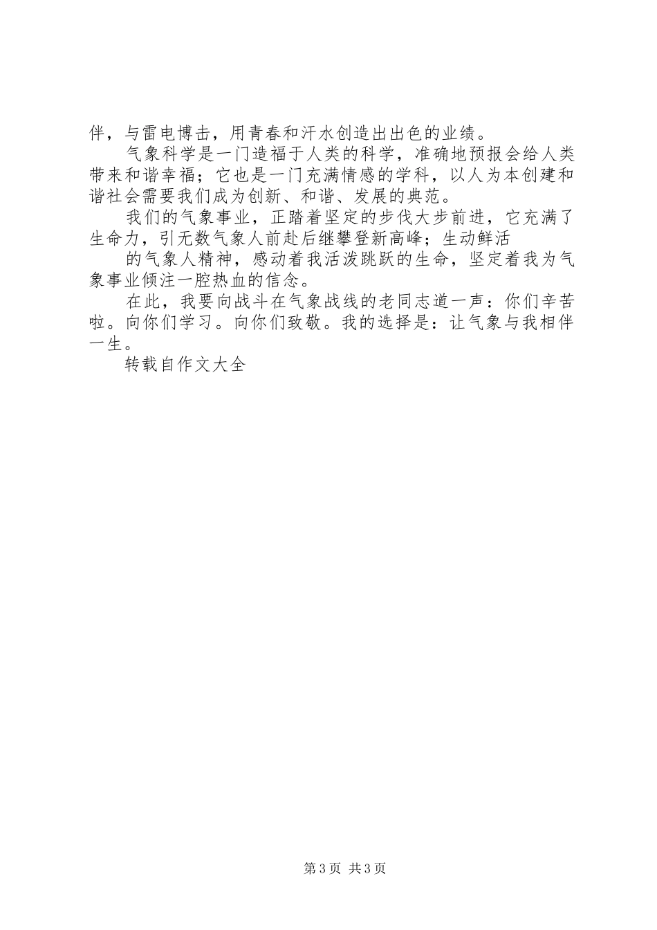 气象演讲——写给气象人的歌_第3页