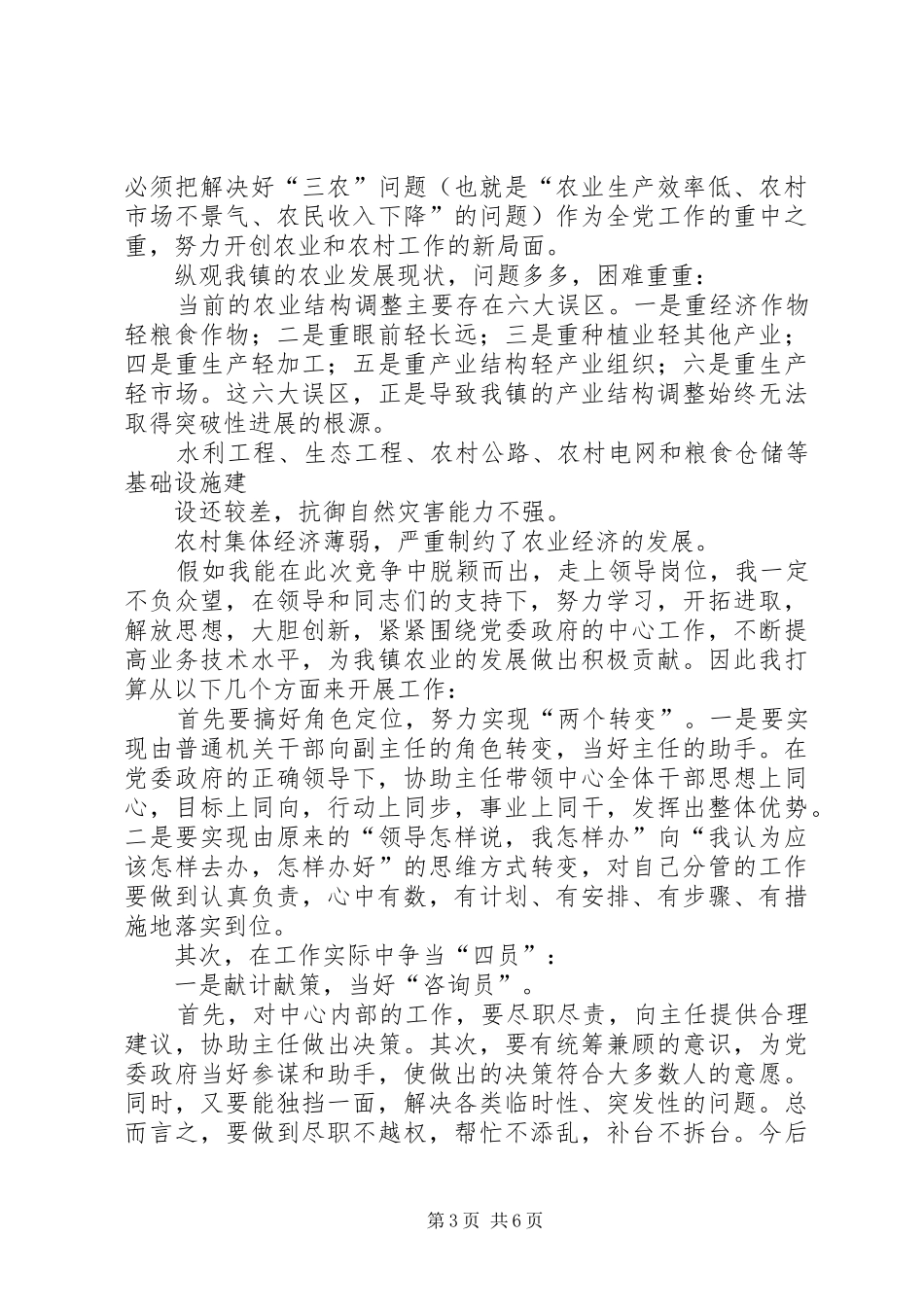 乡镇副主任竞职演讲范文_第3页