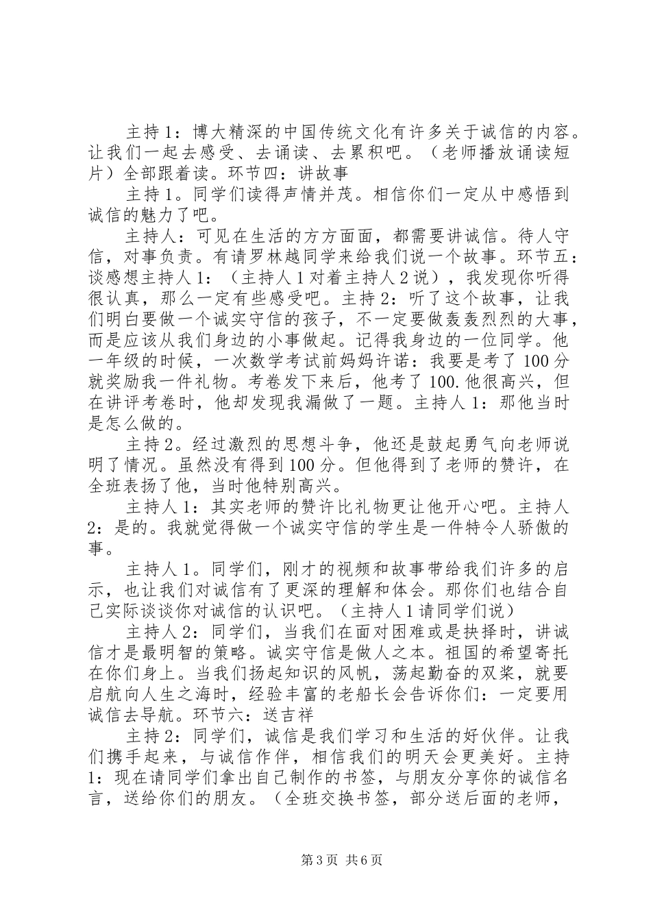 以诚信为主题的演讲_第3页