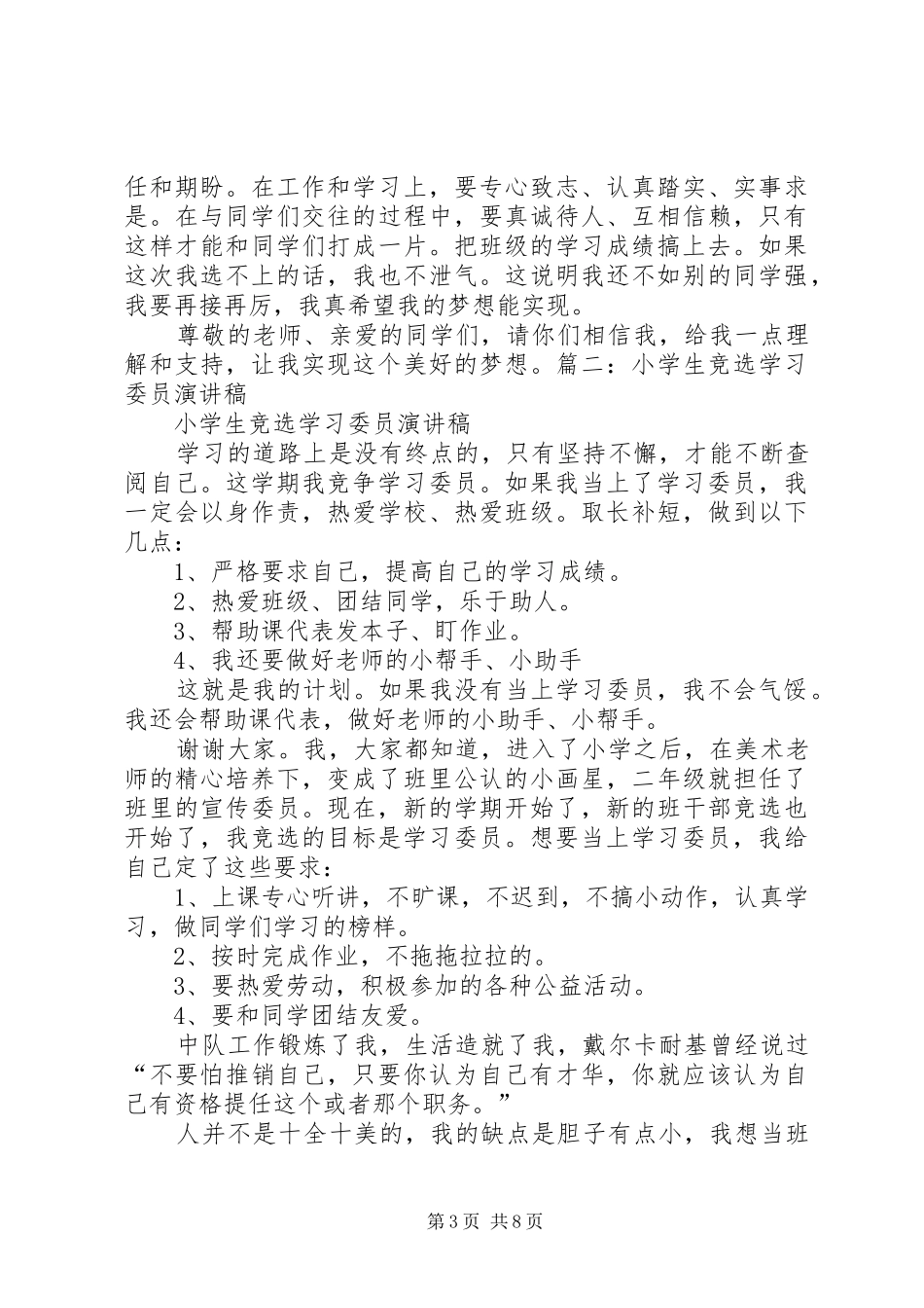 竞选学习委员演讲2篇(5)_第3页