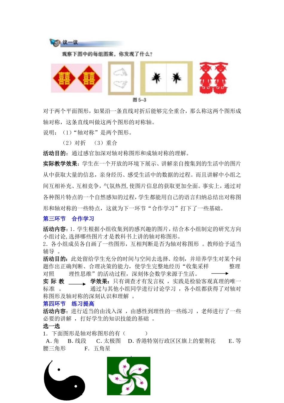 轴对称现象教学设计辽宁省沈阳市培英中学包建勋_第3页