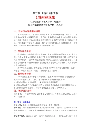 轴对称现象教学设计辽宁省沈阳市培英中学包建勋