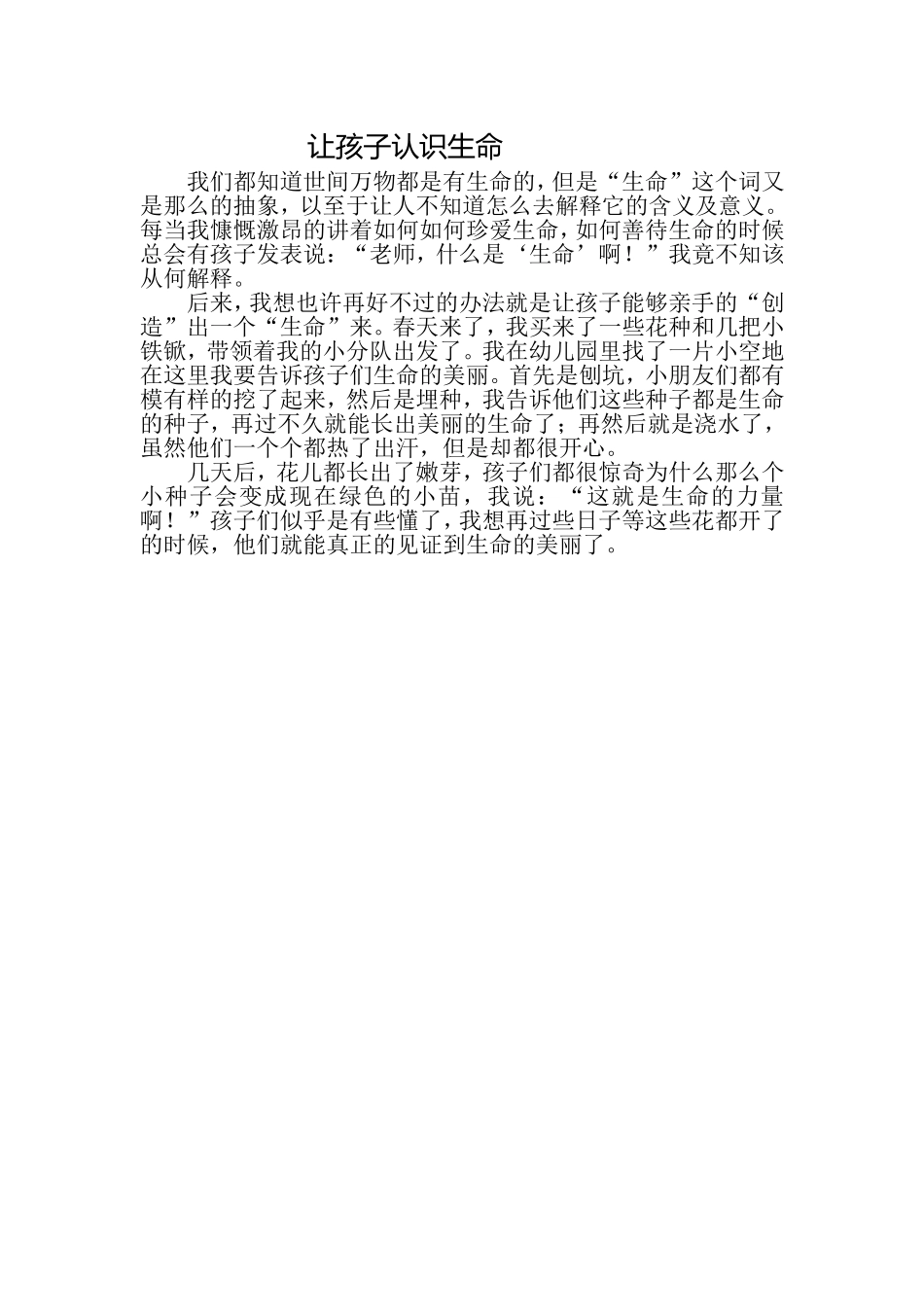让孩子认识生命_第1页
