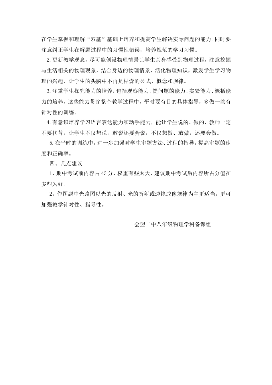 初二物理期末试卷分析_第2页