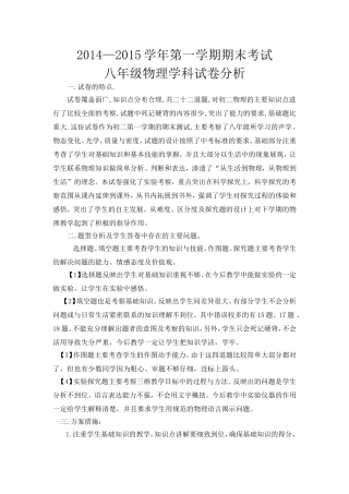 初二物理期末试卷分析
