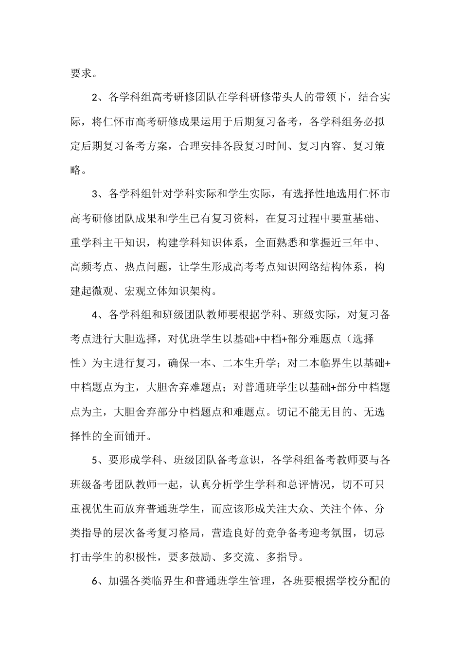 高三二轮复习及后期复习备考工作安排_第2页