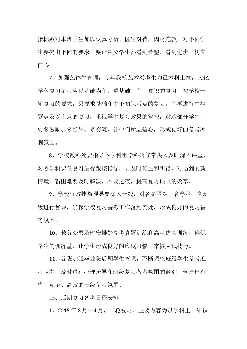 高三二轮复习及后期复习备考工作安排_第3页