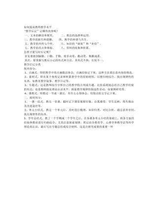 如何提高教师教学水平