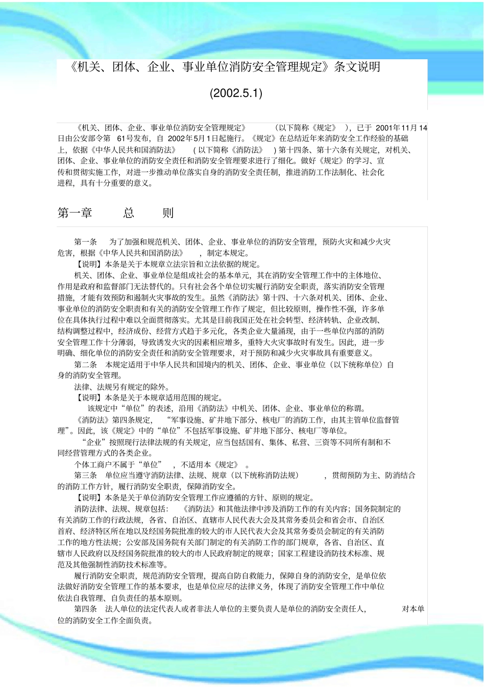 机关、团体、企业、事业单位消防安全管理规定_第3页