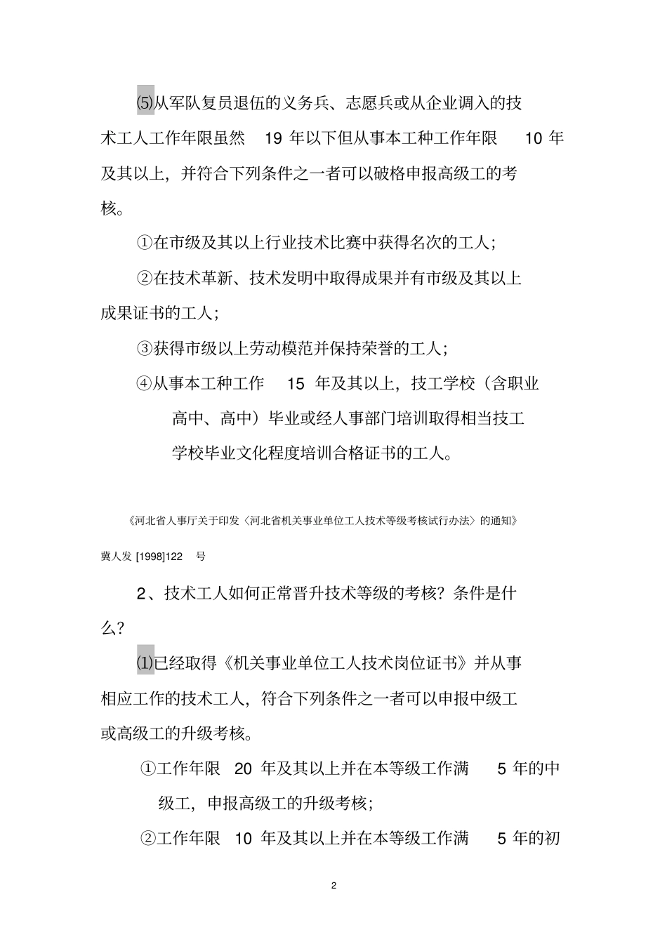 机关事业单位工人技术等级职务_第2页