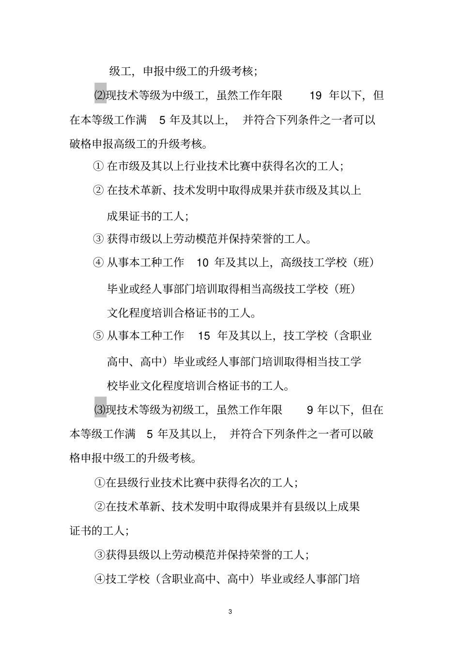 机关事业单位工人技术等级职务_第3页