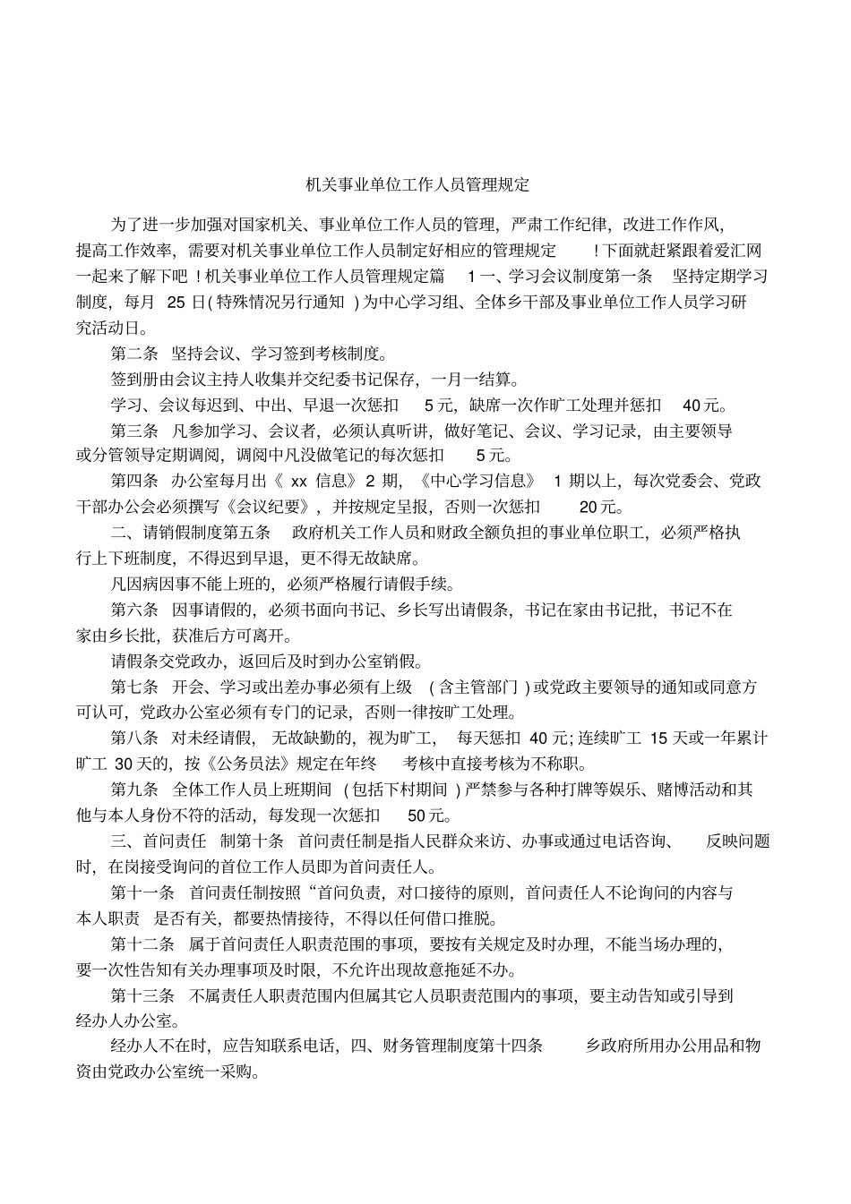 机关事业单位工作人员管理规定_第1页