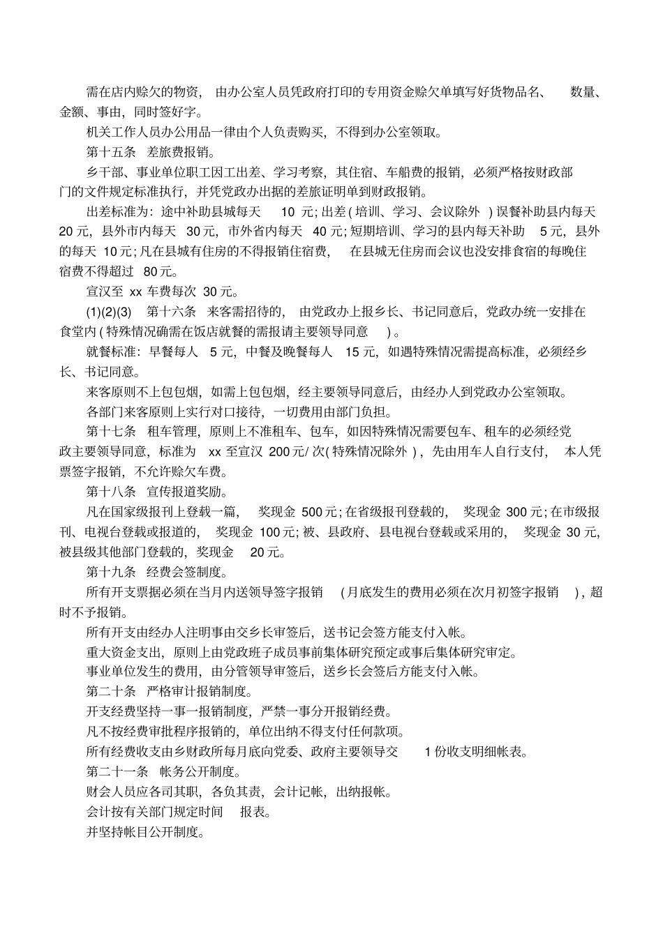 机关事业单位工作人员管理规定_第2页