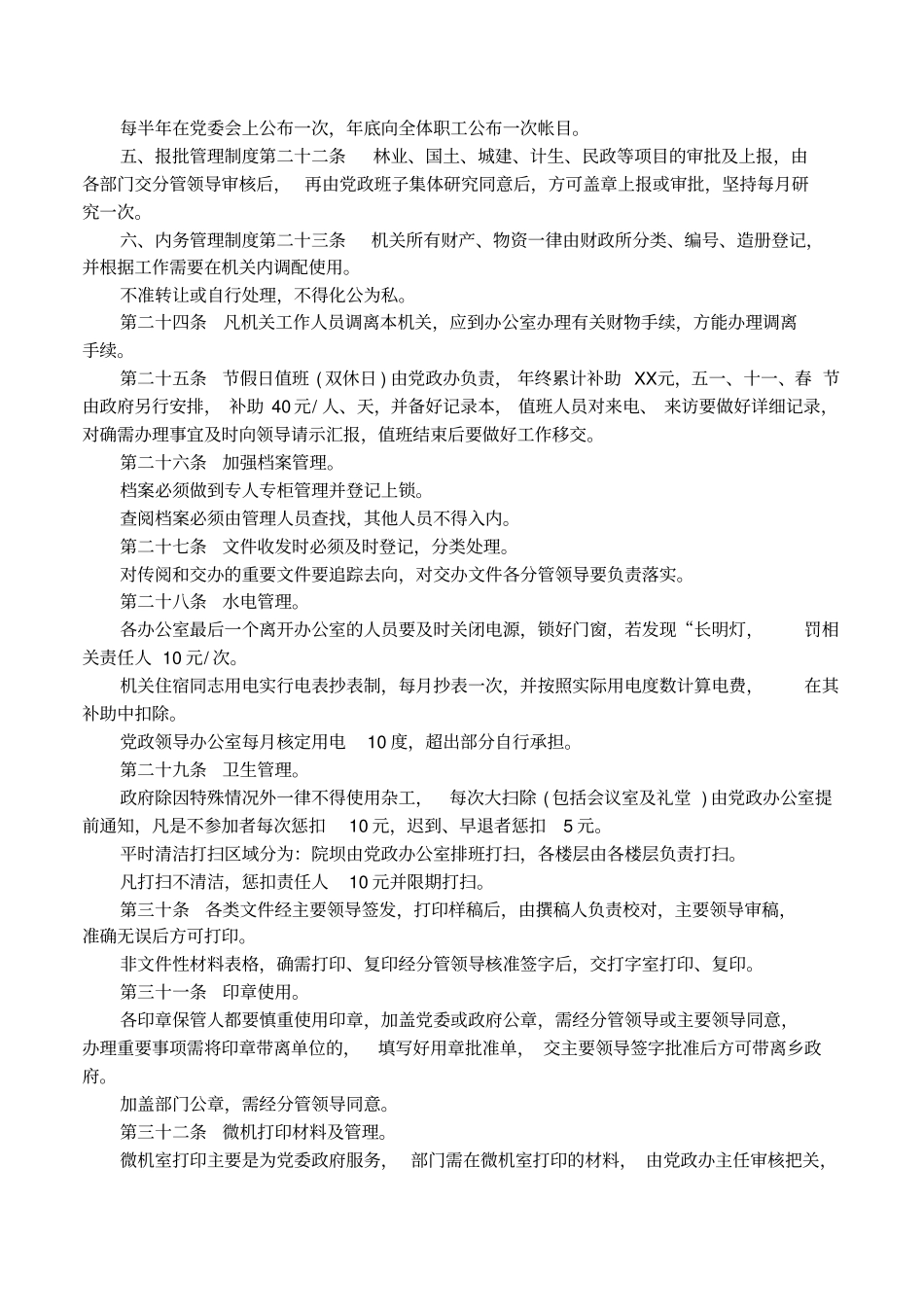 机关事业单位工作人员管理规定_第3页