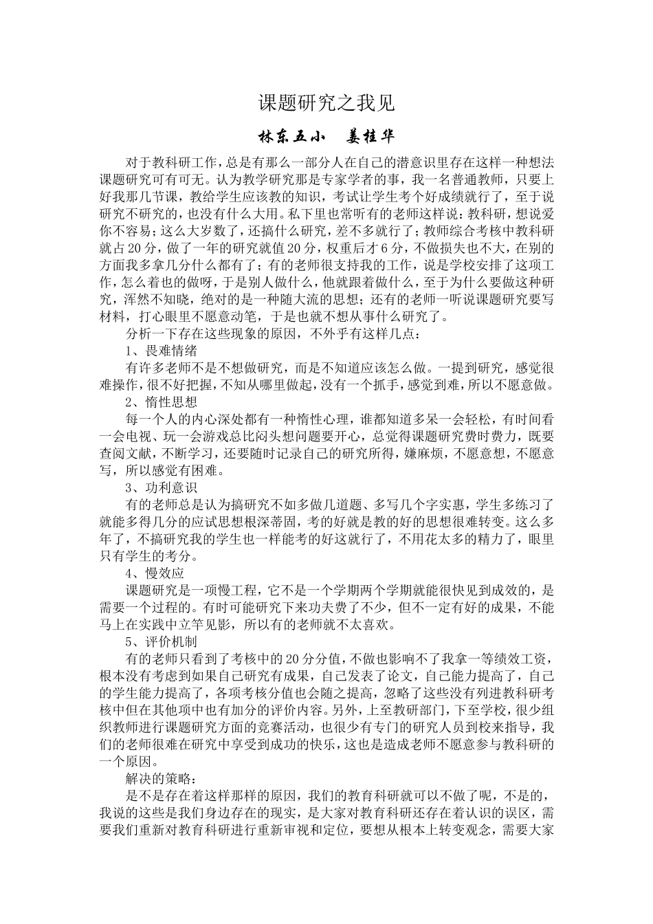 课题研究之我见_第1页