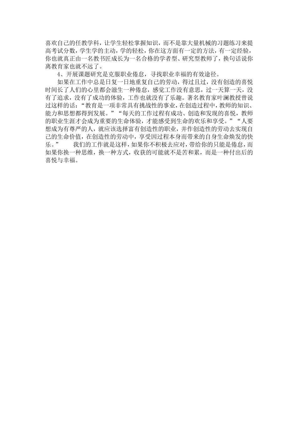 课题研究之我见_第3页