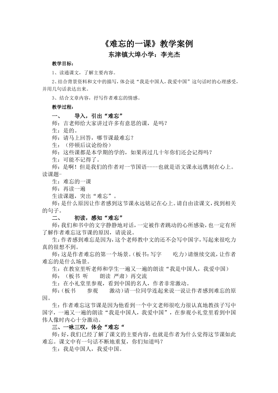 难忘的一课课例_第1页