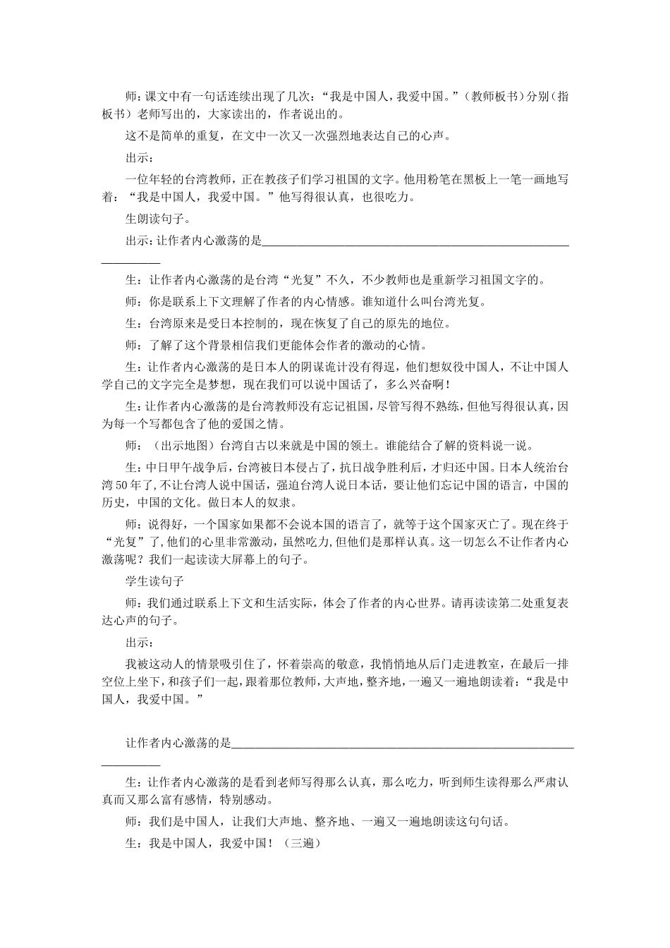 难忘的一课课例_第2页