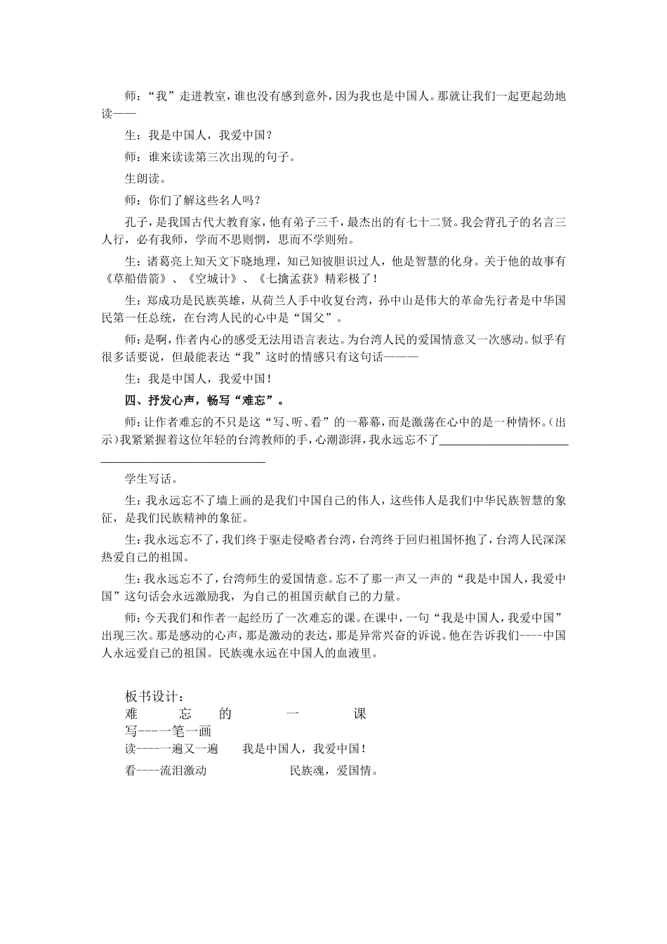 难忘的一课课例_第3页