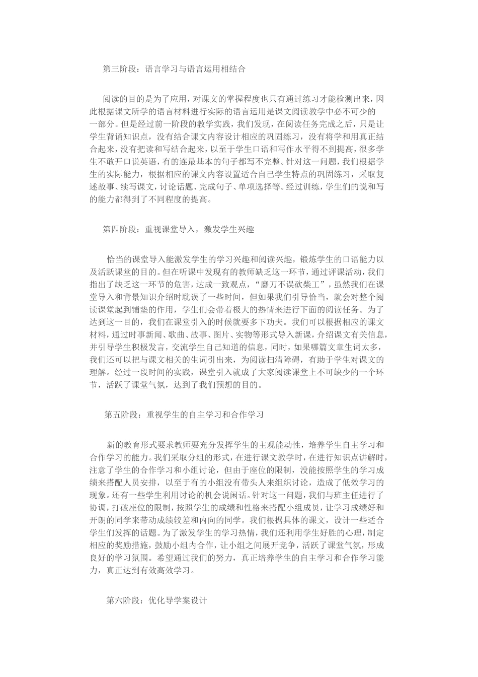 阅读教学的有效性探讨_第2页