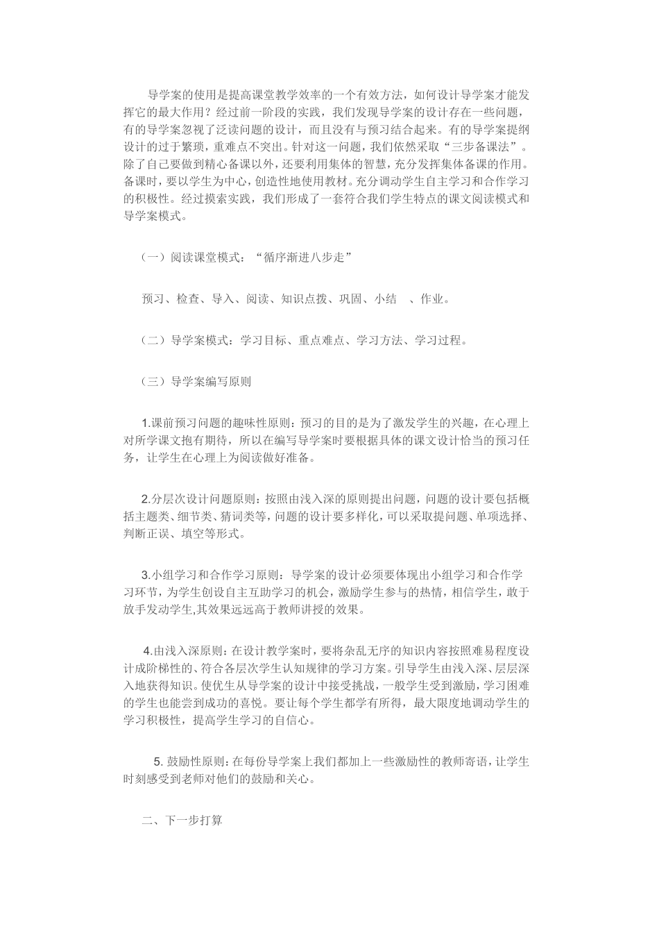 阅读教学的有效性探讨_第3页