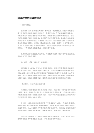 阅读教学的有效性探讨