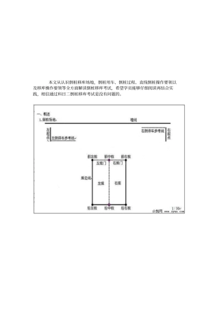 本文从认识倒桩移库场地