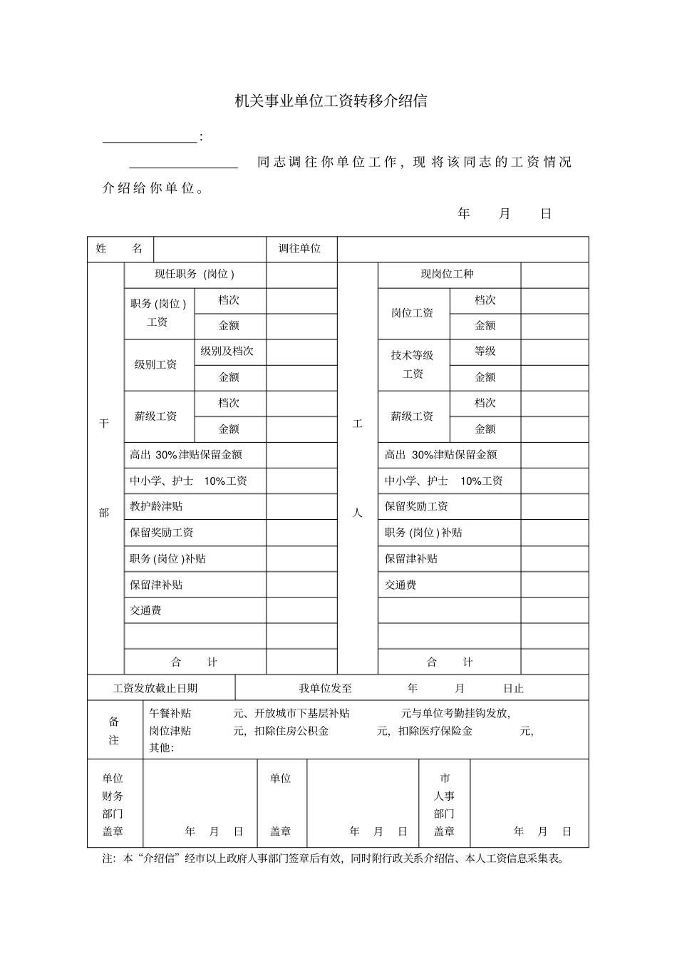 机关事业单位工资转移介绍信_第1页