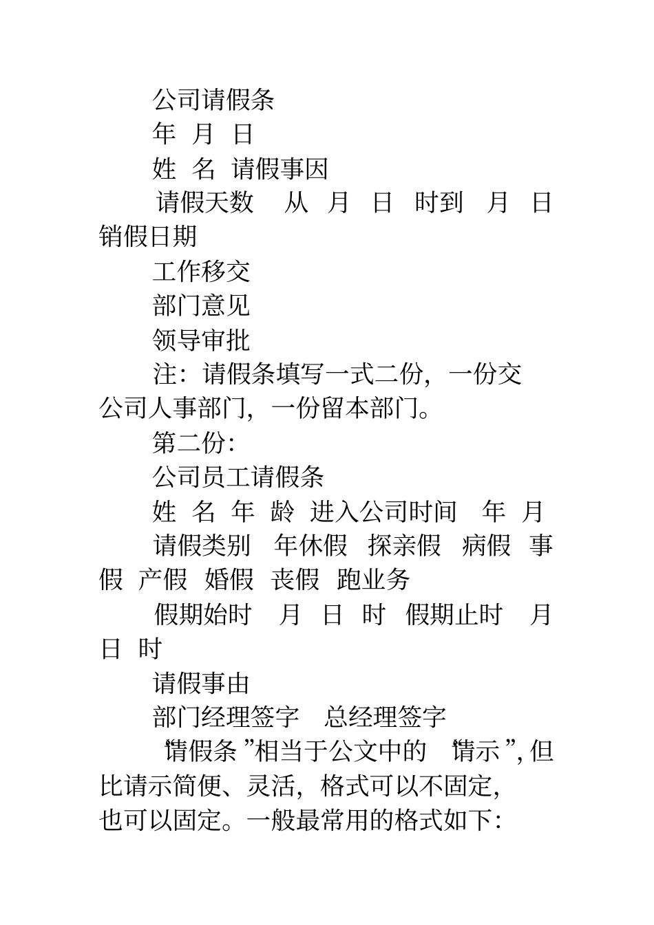 机关事业单位请假条范文_第2页