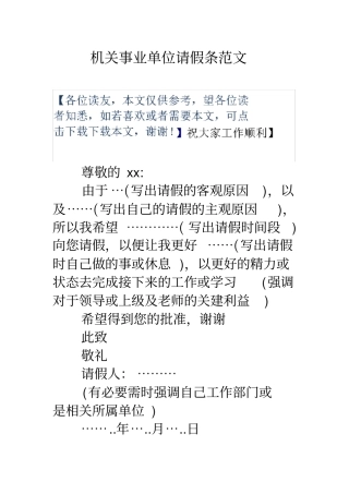 机关事业单位请假条范文