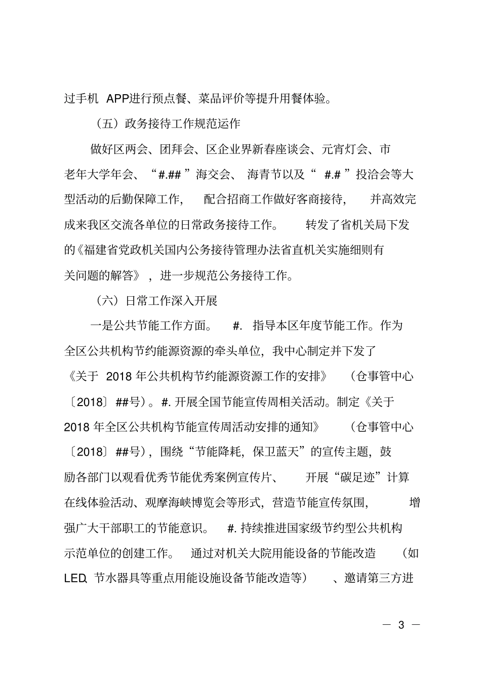 机关事务管理中心2018年工作总结及2019年工作思路_第3页