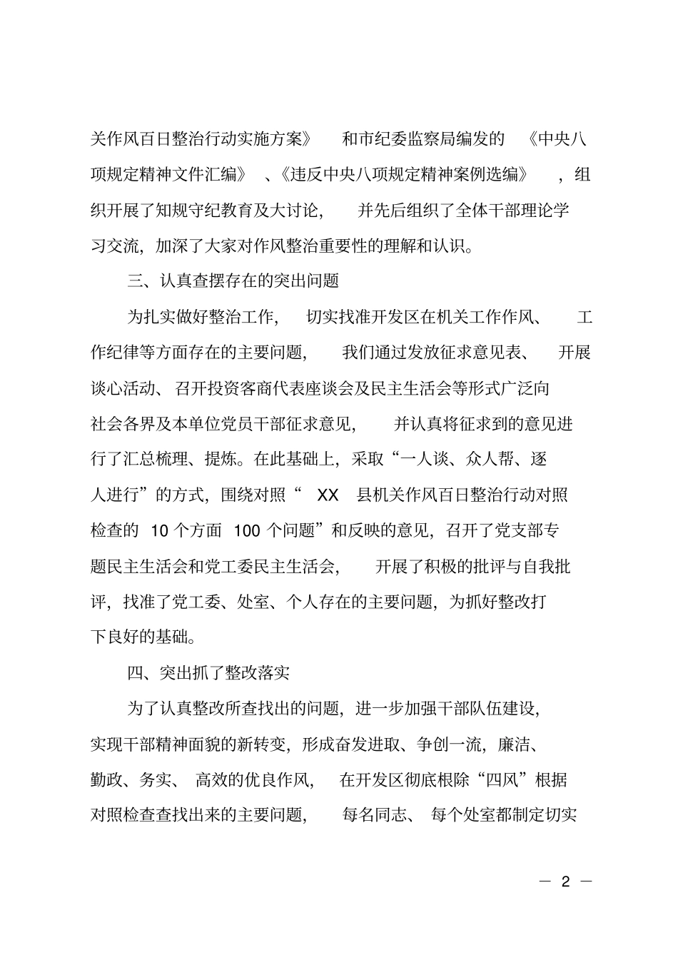 机关作风百日整治行动情况总结_第2页