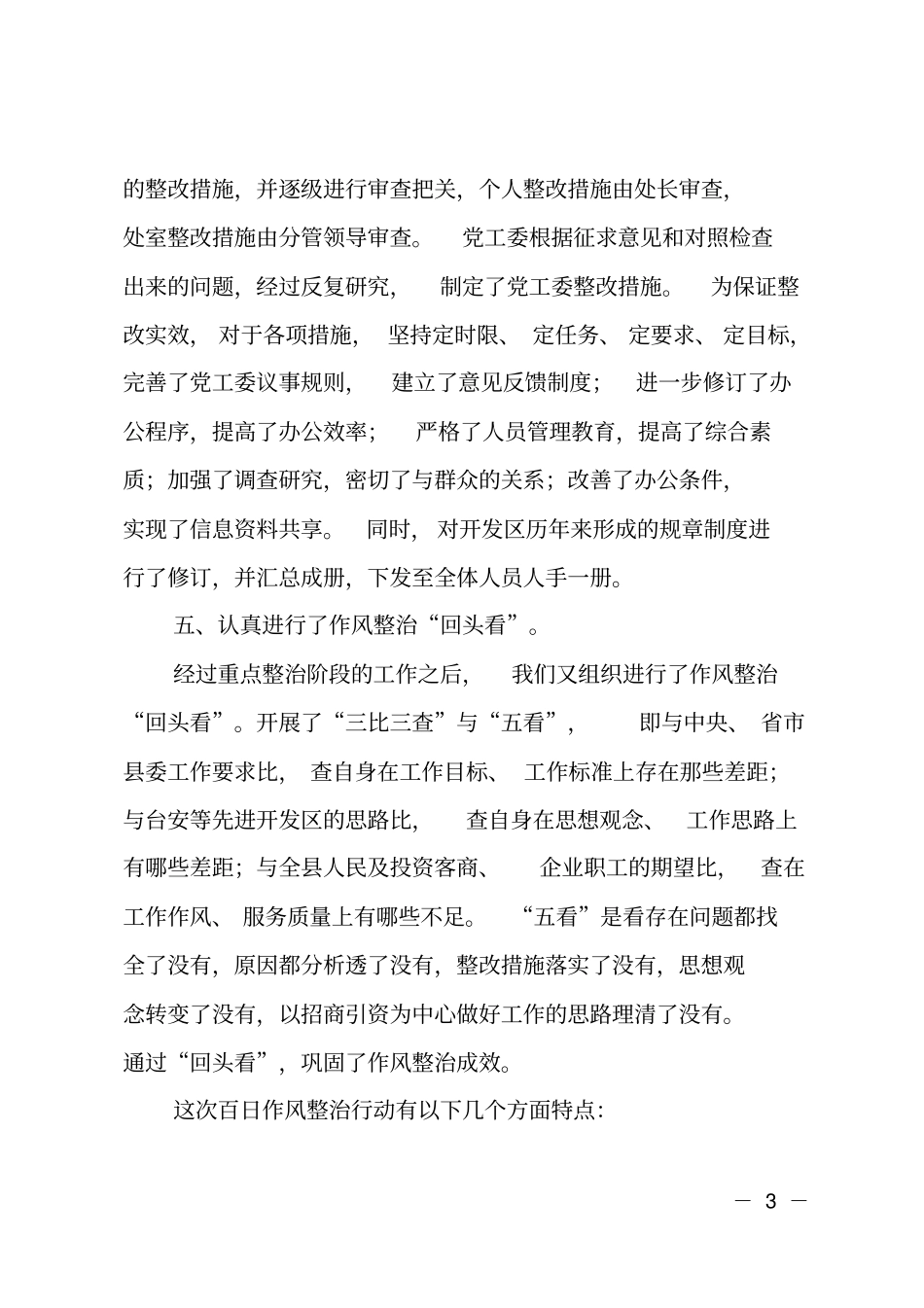 机关作风百日整治行动情况总结_第3页