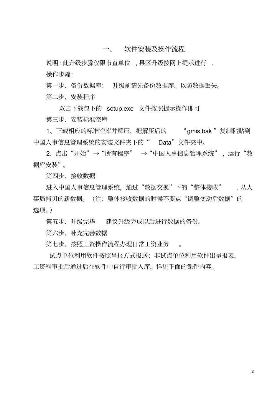 机关公务员工资业务流程表_第2页