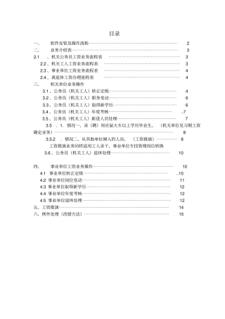 机关公务员工资业务流程表