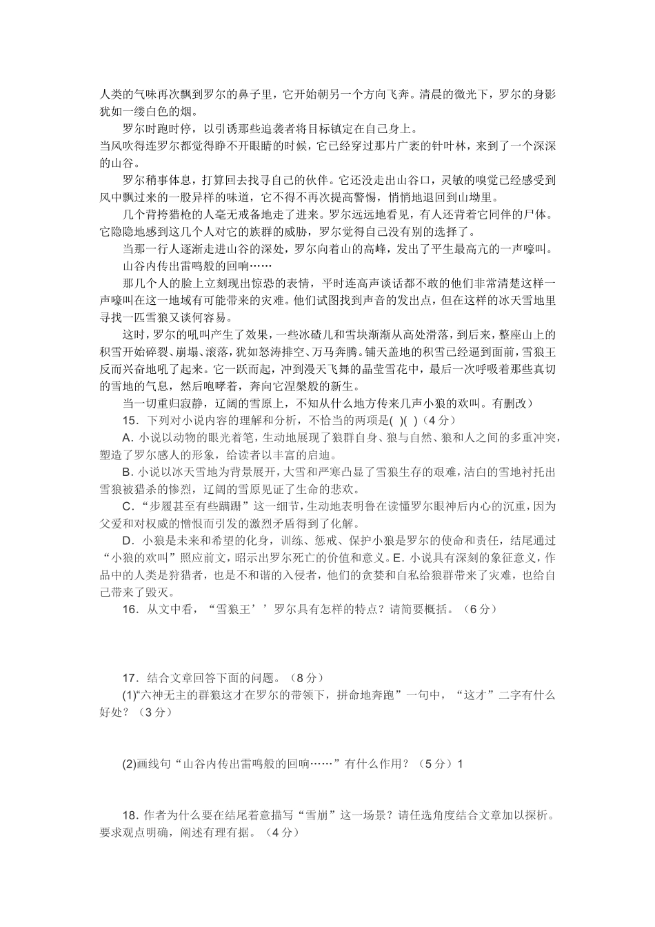 小说阅读：《雪狼王》_第2页