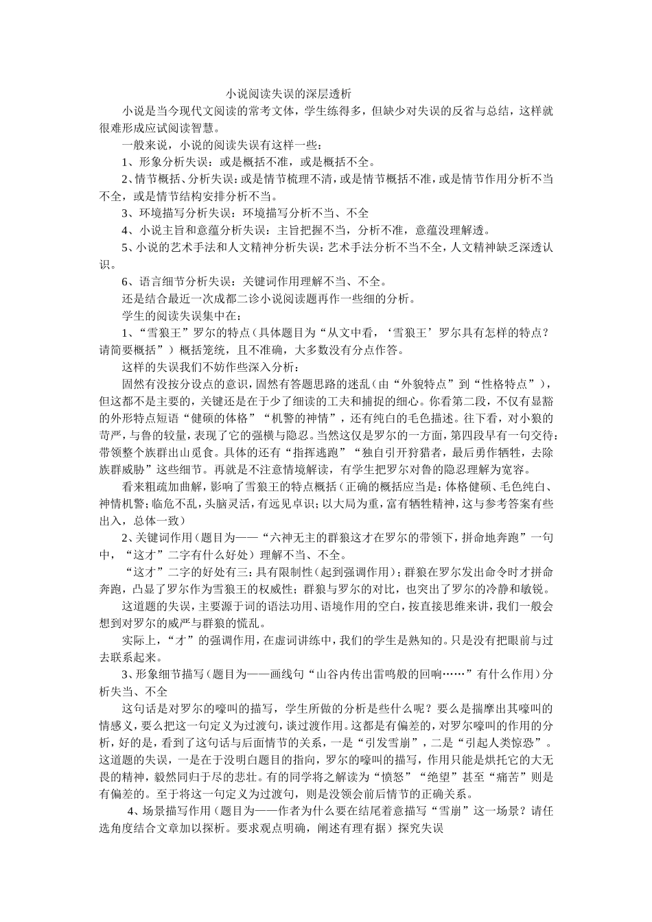 小说阅读：《雪狼王》_第3页