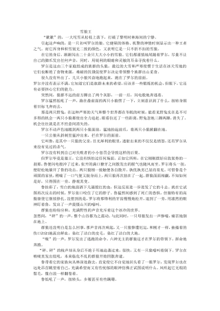 小说阅读：《雪狼王》