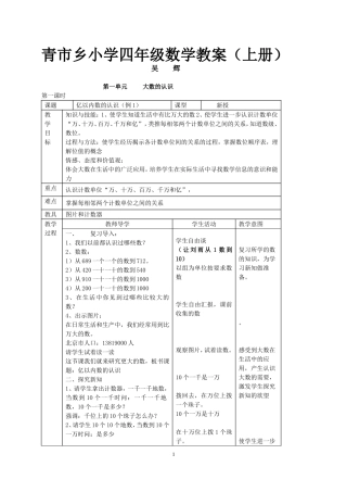 复习多位数的认识