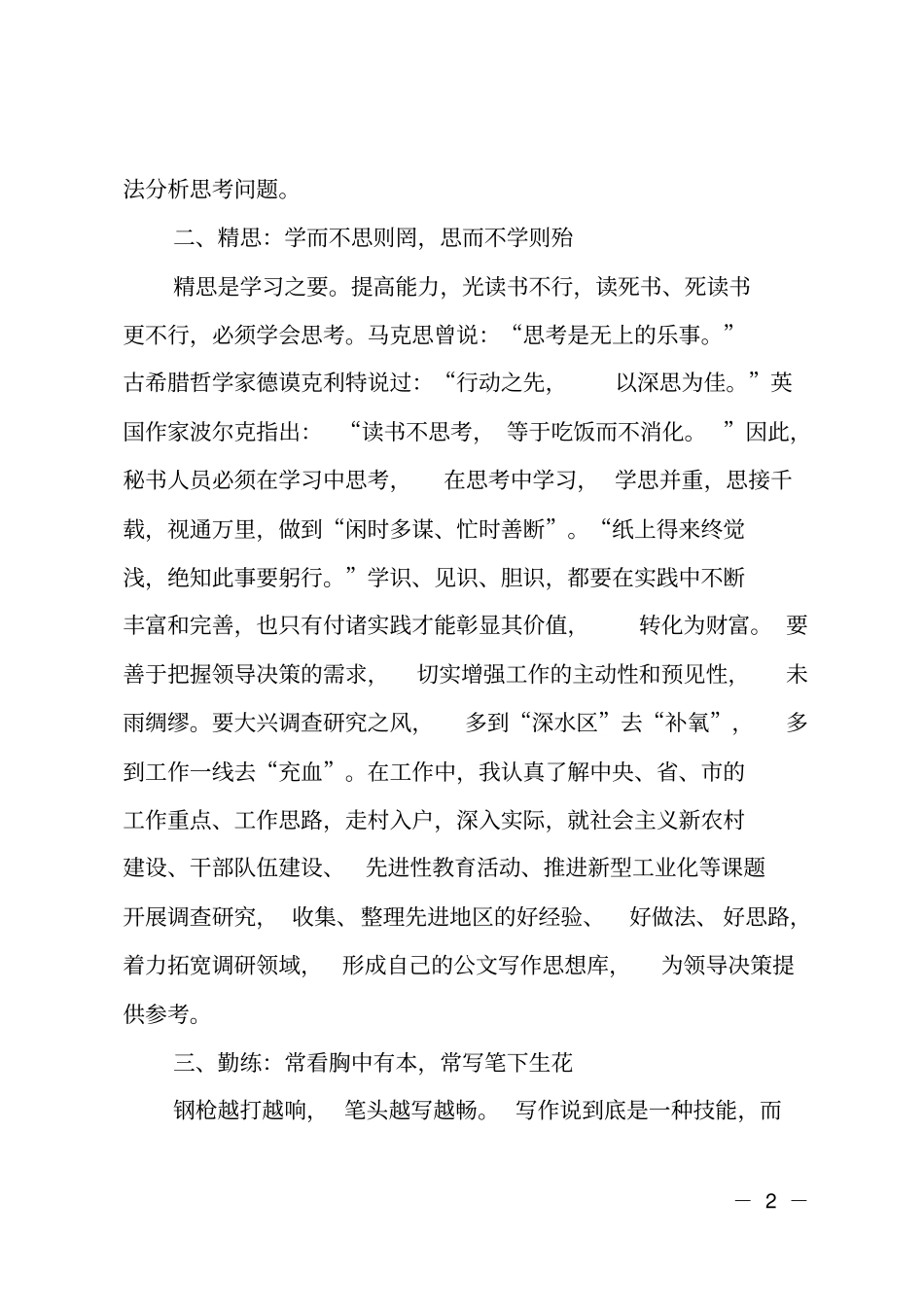 机关公文写作的技巧_第2页