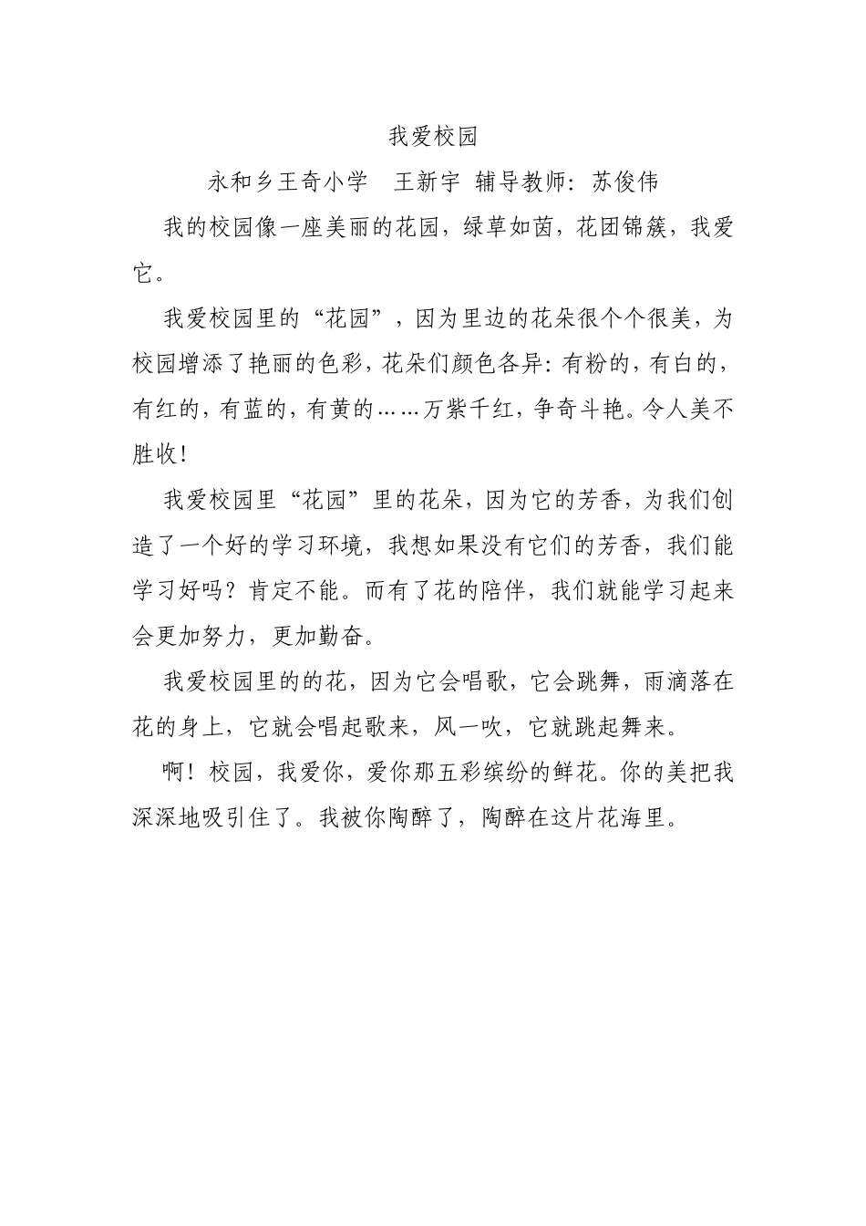 我爱校园 (2)_第1页