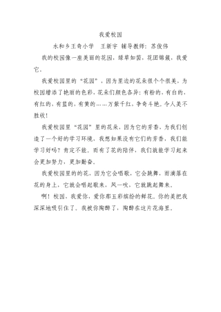 我爱校园 (2)