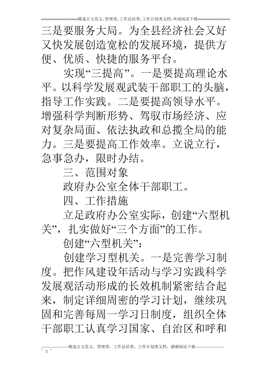 机关办公室关于机关作风建设实施方案_第3页