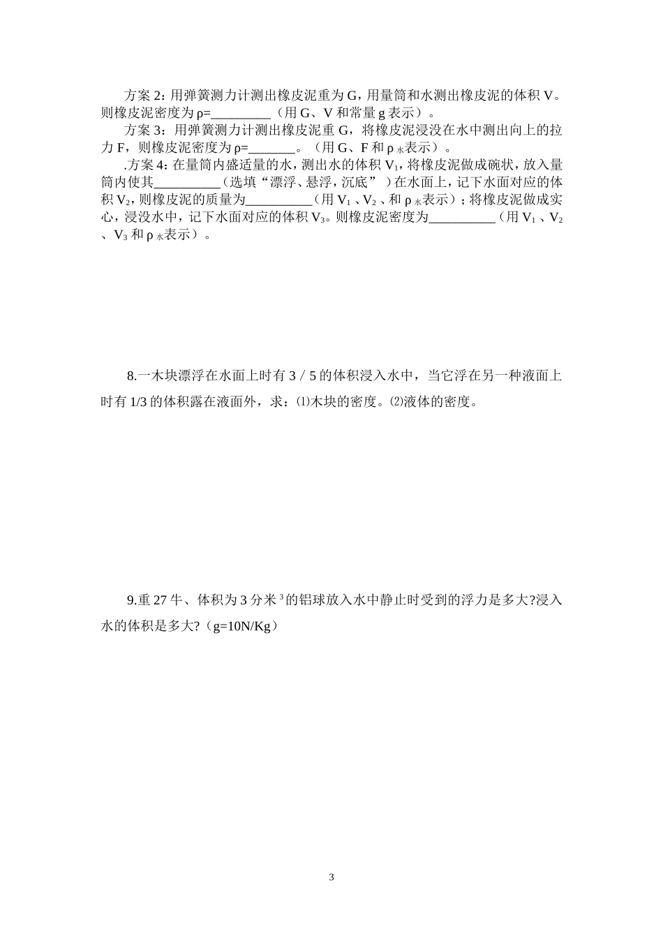初三力学复习——浮力_第3页