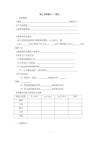 初三力学复习——浮力