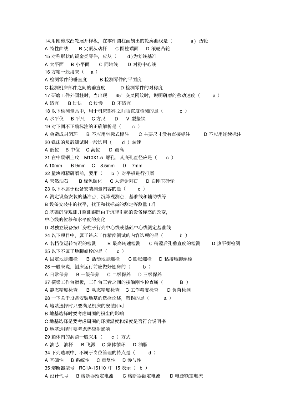 机修钳工中级工复习资料教材_第2页