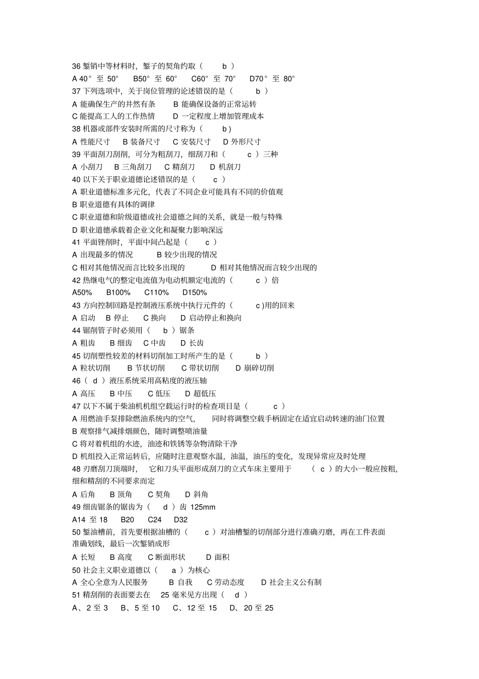 机修钳工中级工复习资料教材_第3页